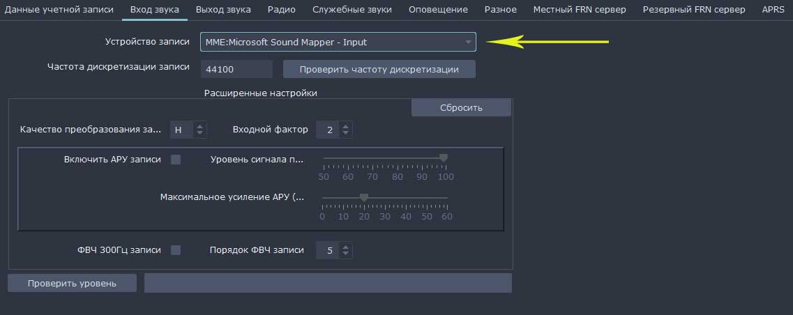 Настройка входного устройства звука